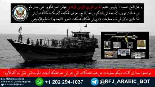 الولايات المتحدة تعرض 15 مليون دولار قيمة لمعلومات تبحث عنها في اليمن 