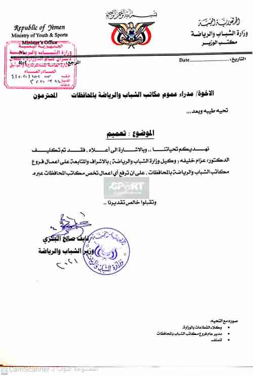 نايف البكري يكلف الدكتور عزام خليفة في مهمة جديدة 