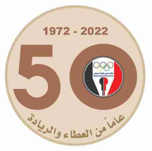 بلاغ صحفي من الاتحاد اليمني العام للإعلام الرياضي