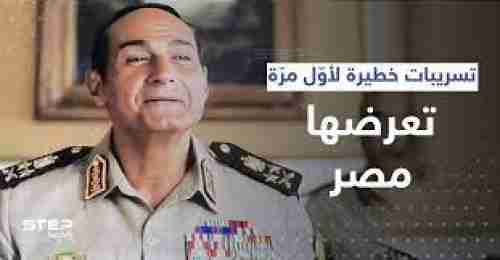 عرض تسريبات خطيرة لأول مرة على التلفزيون في مصر