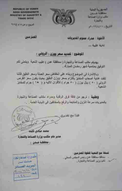 الحكومة تعلن تسعيرة جديدة ومرتفعة لـ الخبز " الروتي" في العاصمة عدن 