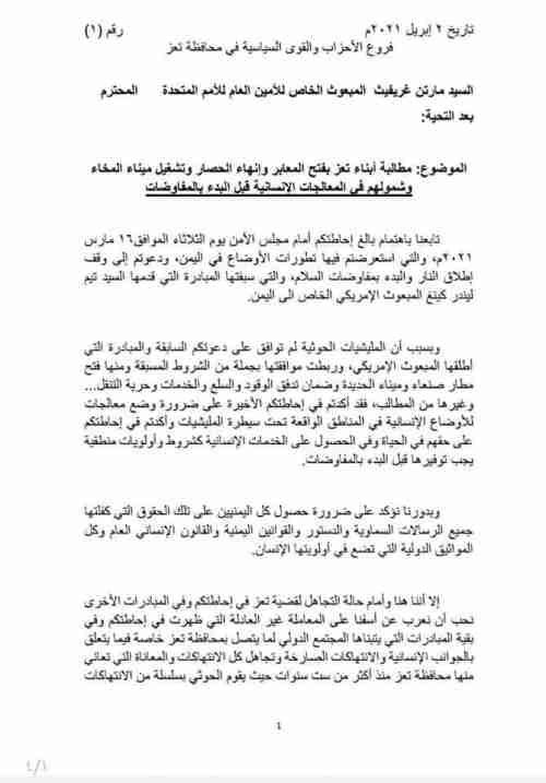 رسالة من أحزاب تعز للمبعوث الأممي بشأن الحصار
