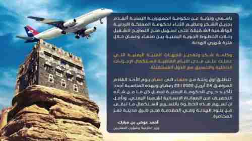 وزارة الخارجية ترحب بقرار الاردن تشغيل رحلات جوية بين صنعاء وعمان