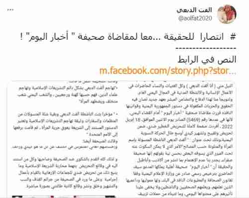 د.الفت الدبعي تقول انها ستقاضي صحيفة أخبار اليوم المقربة من علي محسن الاحمر 