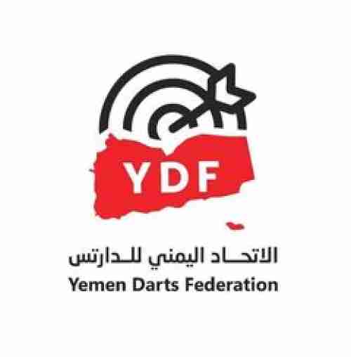 الاتحاد اليمني للدارتس يعزي وزير الشباب والرياضة في وفاة عمه