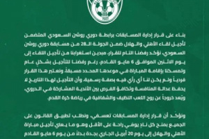 أهلي جدة: قرار رابطة الدوري السعودي تعسفي