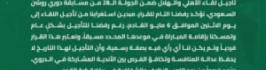 أهلي جدة: قرار رابطة الدوري السعودي تعسفي
