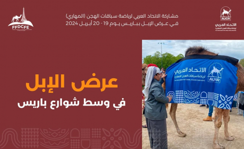 الاتحاد العربي لسباقات الهجن يشارك  بمسيرة الإبل في باريس