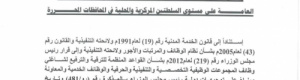 - تعميم وزارة الخدمة المدنية والتأمينات - عـدن