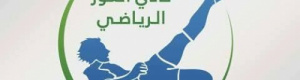 تشكيل لجنة مؤقتة لإدارة نادي النور بمحافظة تعز
