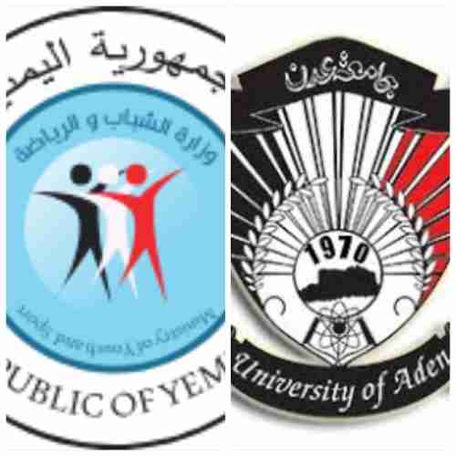 شراكة إعلامية بين وزارة الشباب والرياضة وجامعة عدن  