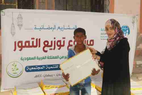   بتمويل من شبكة استجابة.. مؤسسة عطاء للتنمية المجتمعية  تنفذ مشروع توزيع التمور 