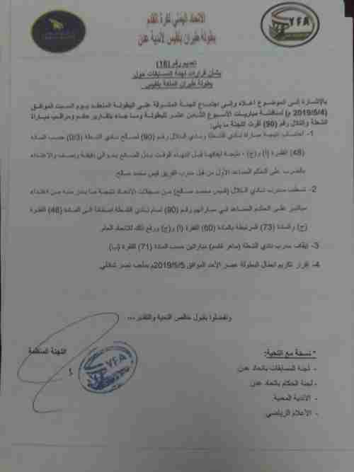 محدث.. لجنة بلقيس تعاقب التلال وتتوج الشعلة رسميا .. قرار 