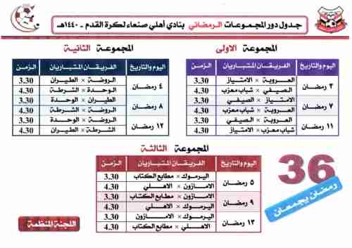 الامتياز والعروبه في افتتاح بطولة الاهلي الرمضانية ..