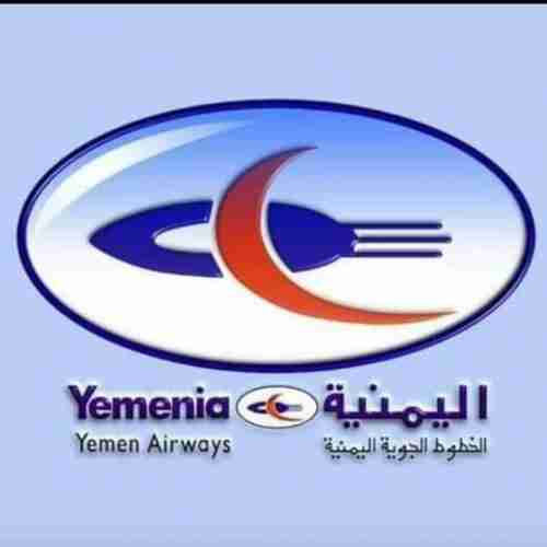 توضيح رسمي:   التحالف يلغي رحلة الاثنين رقم  649/648لطيران اليمنية .
