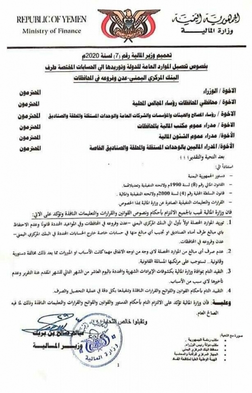 بن بريك الشرعية يرد على بن بريك الانتقالي بشان الايرادات العامة للدولة بعدن 
