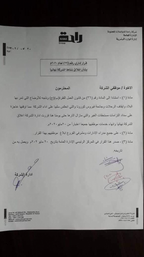 شركة راحة للنقل الجماعي تعلن عن توقيف نشاطها 