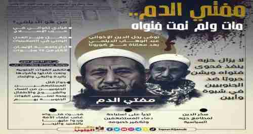 فتوى الديلمي ... لم تمت رغم موت صاحبها