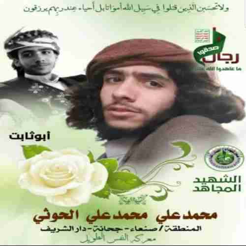 مصرع محمد علي الحوثي شمال العاصمة اليمنية صنعاء 