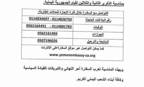   إعلان جديد وهام لكل اليمنيين المقيمين في السعودية " صورة "