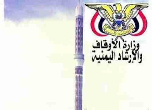 بيان هام صادر عن وزارة الأوقاف والإرشاد..تعرف عليه