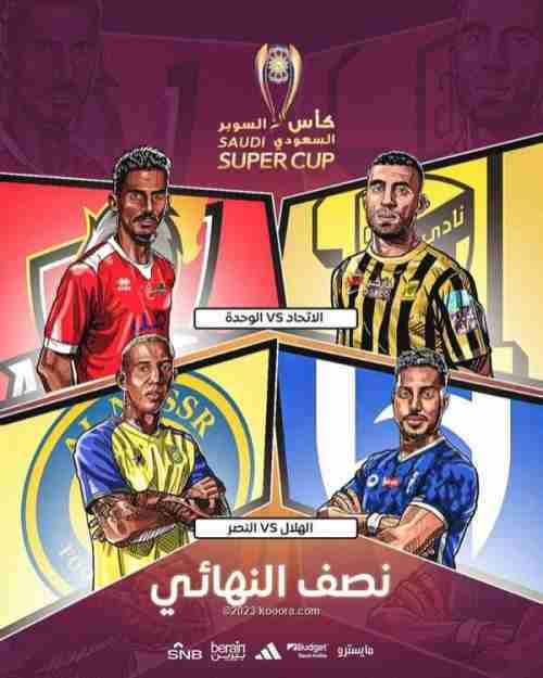 الاتحاد يكمل أضلاع السوبر السعودي