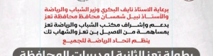 غداً الجمعة.. انطلاق بطولة مديريات محافظة تعز