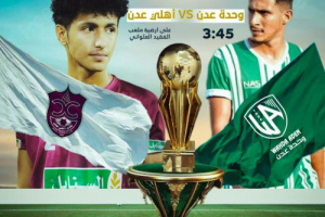 الأهلي يواجه الوحدة على كأس 4مايو التاريخي 