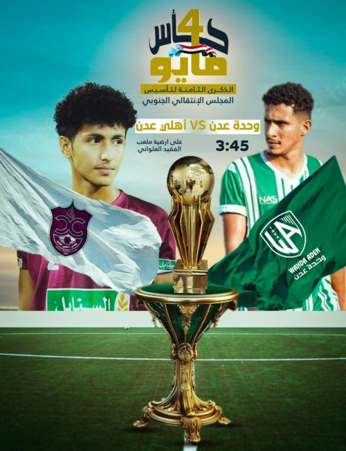 الأهلي يواجه الوحدة على كأس 4مايو التاريخي 