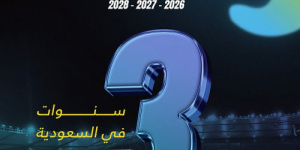 السعودية تستضيف كأس آسيا تحت 17 عاماً للنسخ الثلاث المقبلة 2026، 2027 و2028.