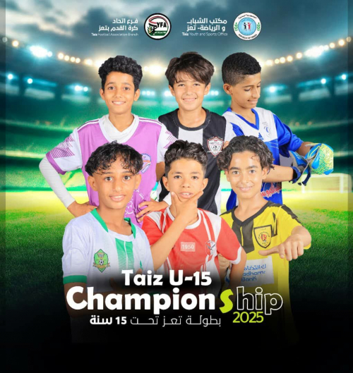 غداً.. الأهلي والسهام في افتتاح بطولة البراعم لأندية تعز 