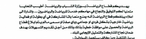 الشباب والرياضة تمنع الهيئات والاتحادات والأندية والافراد من المشاركات الخارجية دون موافقتها 