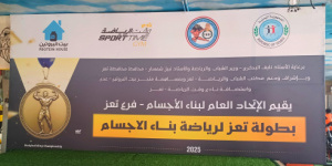 بمشاركة 34 لاعباً.. انطلاق بطولة تعز لبناء الأجسام 2025