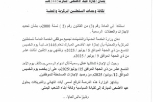 الحكومة تمنح اليمنيين عشرة أيام إجازة بمناسبة عيد الأضحى 