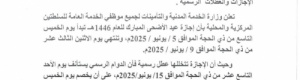 الحكومة تمنح اليمنيين عشرة أيام إجازة بمناسبة عيد الأضحى 