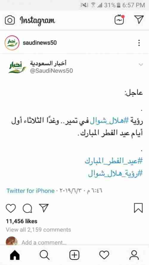 عاجل ..  نص الحكم الشرعي السعودي بشأن الاعلان عن العيد 