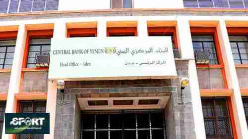 البنك المركزي في عدن يرفض التعامل مع هذه الفئة من العملة ”طبعة جديدة”.