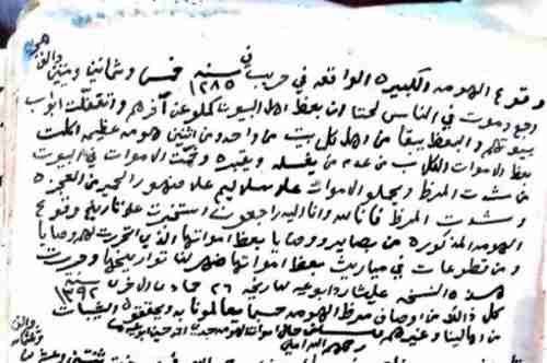 الأحياء عجزوا عن دفن الموتى والكلاب نهشت جثث الضحايا.. وثيقة تاريخية تكشف تفشي وباء مميت في اليمن قبل 200 عام