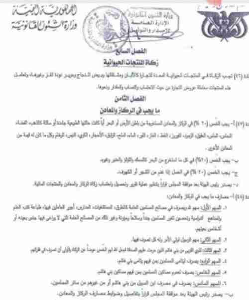”الزنداني” تصدر بيان توضيحي هام بشأن قانون الخمس ”الحوثي”