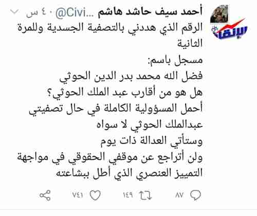 حاشد يغرد: أحمل عبدالملك الحوثي المسؤولية 