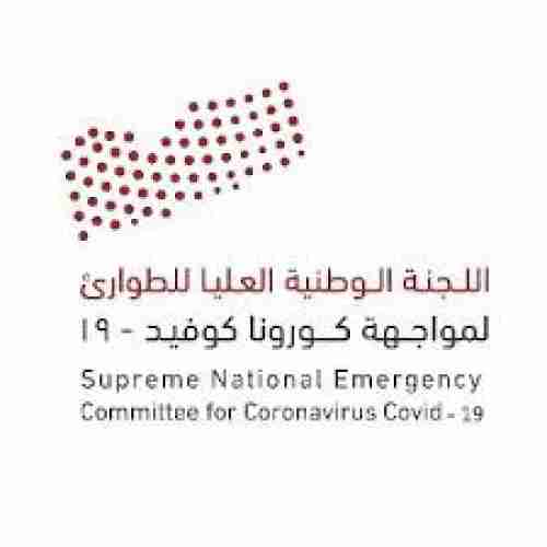 لجنة الطوارئ تكشف تراجع إصابات كورونا في المحافظات الجنوبية باليمن 