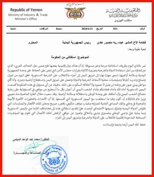 وزير في الشرعية يعلن استقالته والسبب 