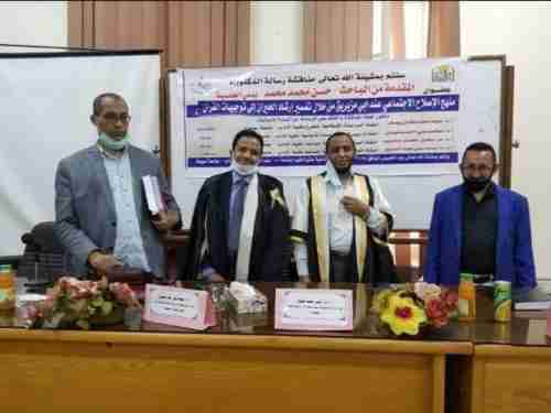جامعة أسيوط تمنح درجة الدكتوراه للباحث اليمني حسن محمد هديش