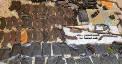 ضبط اسلحة وذخائر في عدن