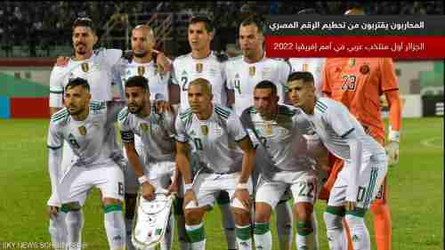 منتخب الجزائر يحطم رقما قياسيا.. ومحرز "يكررها"