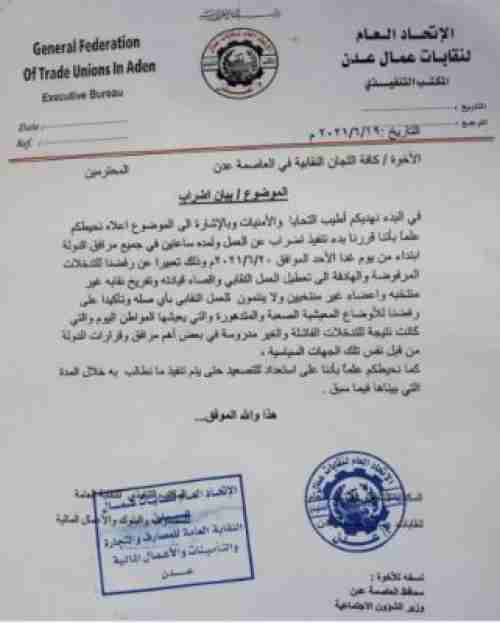 إغلاق كافة البنوك الحكومية ومكاتب البريد في العاصمة عدن