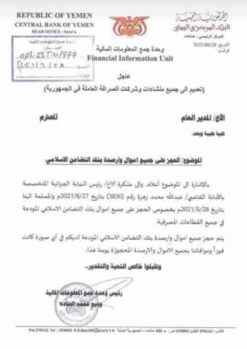 الحوثي يحجر على اموال بنك هائل سعيد ويعلن الاسباب