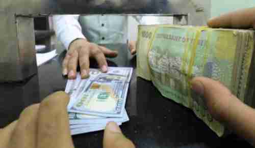 أسعار صرف العملات الأجنبية مقابل الريال اليمني في صنعاء وعدن اليوم الأربعاء 1 يونيو 2022م