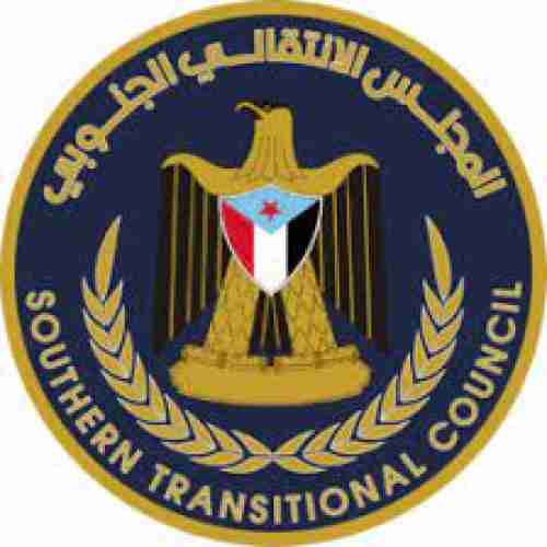 اول تعليق للمجلس الانتقالي حول تشكيل الوية اليمن السعيد في الأراضي الجنوبية