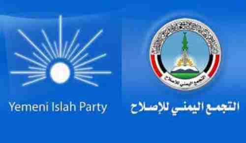 حزب التجميع اليمني للإصلاح يعلن وفاة أحد مؤسسيه